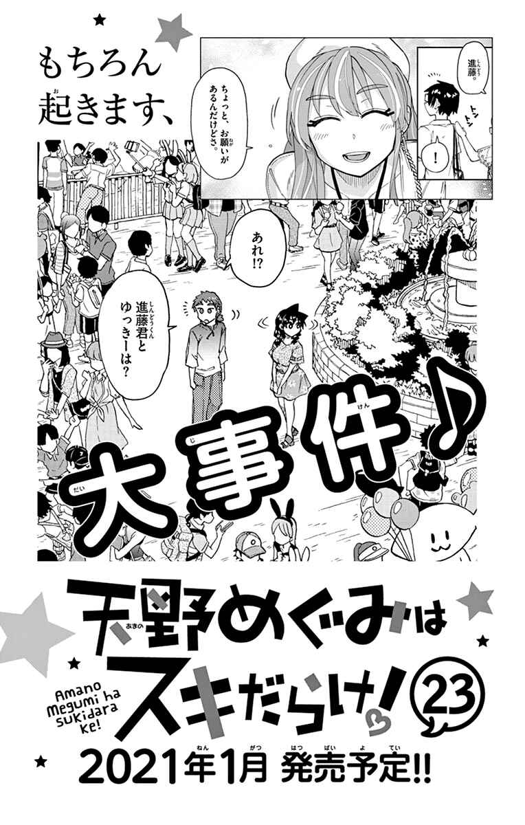 Amano Megumi wa Sukidarake! Chapter 219.5 - Page 31