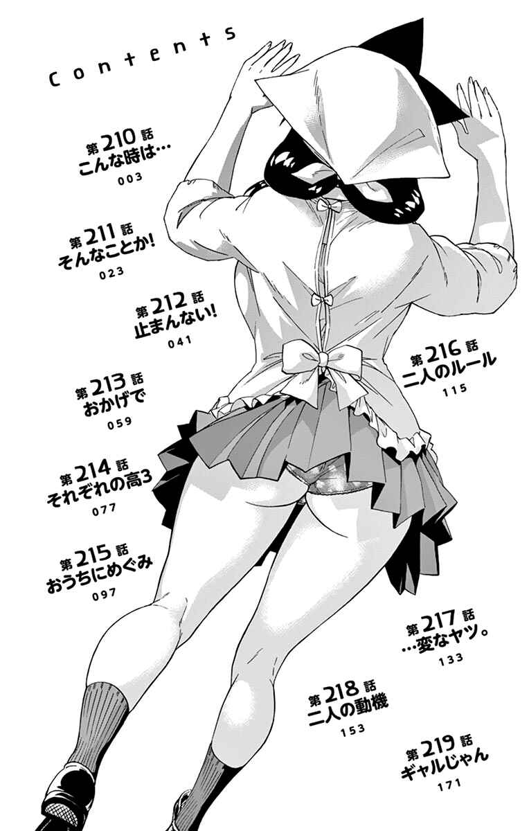 Amano Megumi wa Sukidarake! Chapter 219.5 - Page 8
