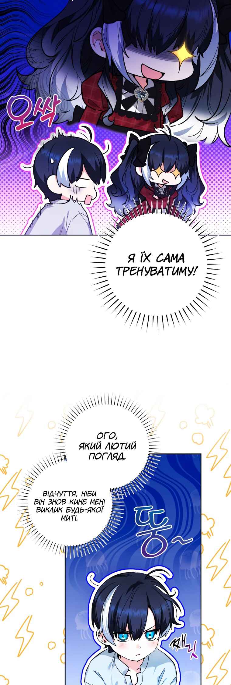 'Cause Calypso Can Chapter 12 - Page 30