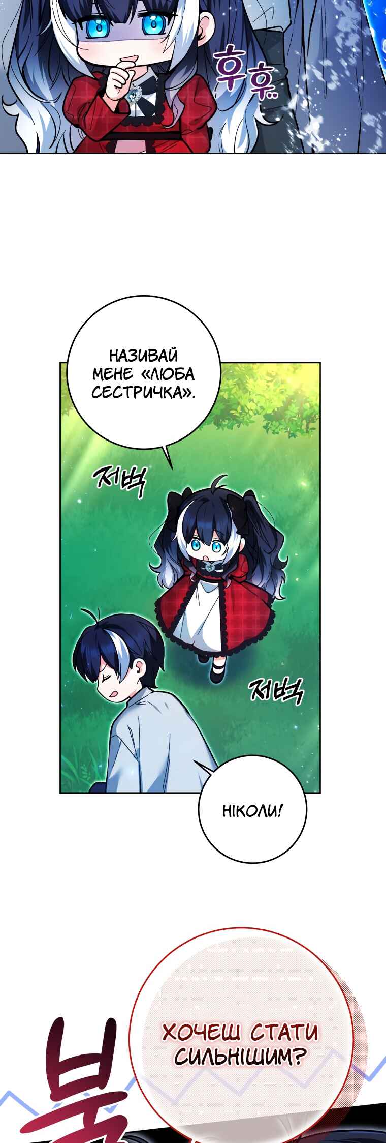 'Cause Calypso Can Chapter 12 - Page 32