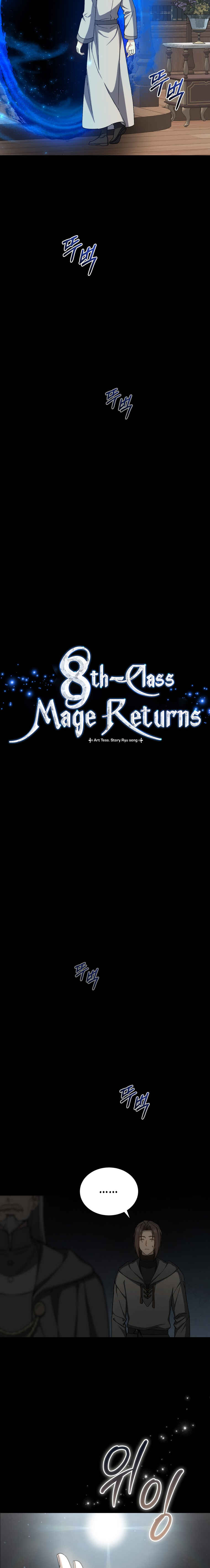 The Return of the 8th Class Mage Chapter 42 - Page 6
