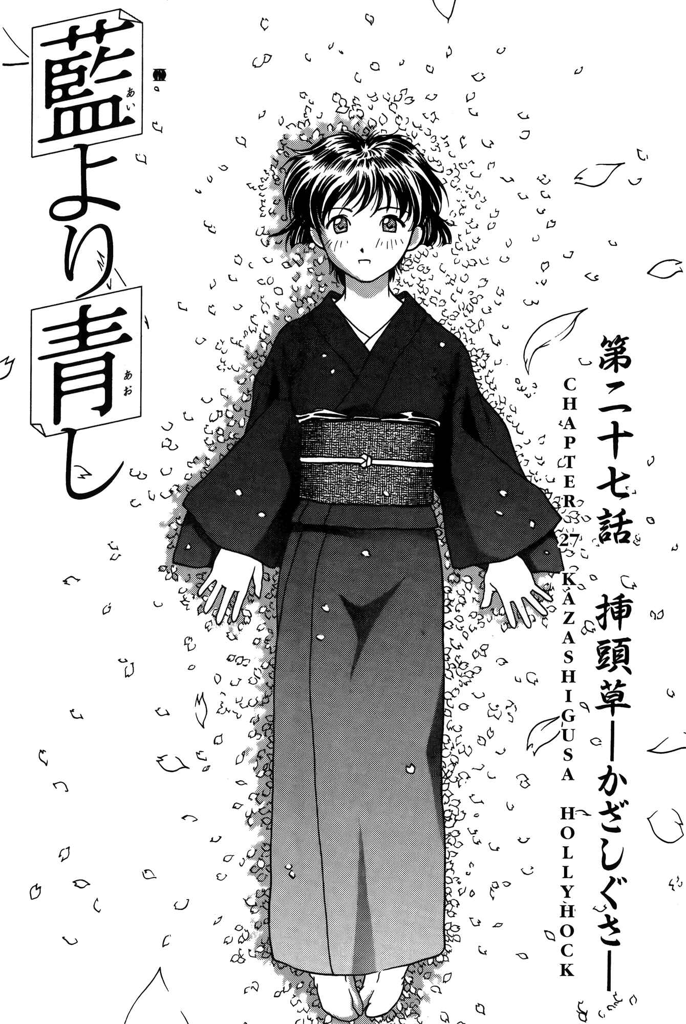 Ai Yori Aoshi Chapter 27 - Page 1