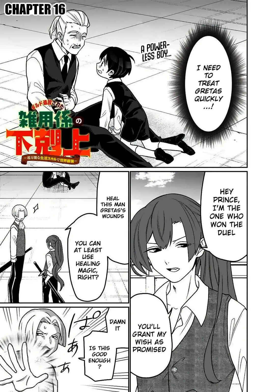 Guild Tsuihousareta Zatsuyou-gakari no Gekokujou ~Chou Bannou na Seikatsu Skill de Sekai Saikyou~ Chapter 16 - Page 2