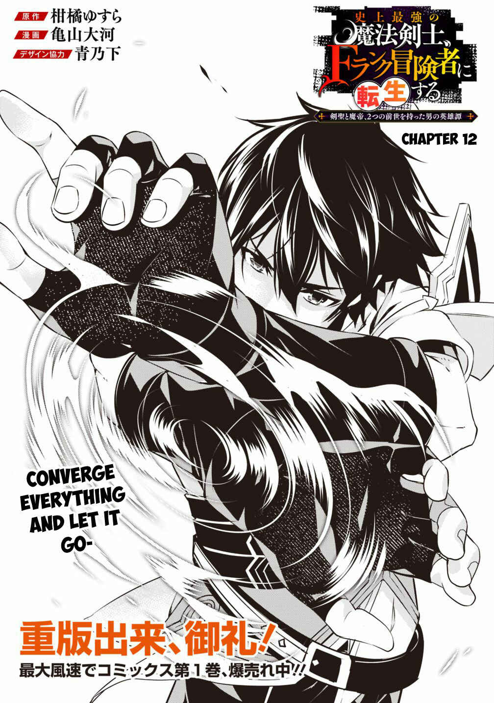 Shijou Saikyou no Mahou Kenshi, F Rank Boukensha ni Tensei Suru ~Kensei to Matei, 2 Tsu no Zense wo motta Otoko no Eiyuutan~ Chapter 12 - Page 2