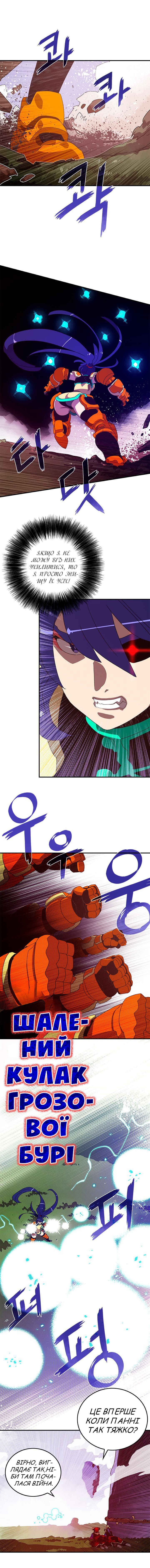 I Am the Sorcerer King Chapter 52 - Page 4