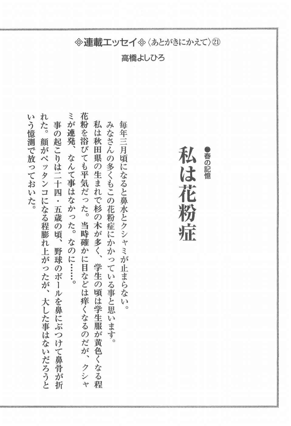 Ginga Densetsu Weed Chapter 283 - Page 25
