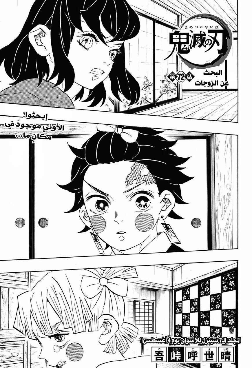 Demon Slayer: Kimetsu no Yaiba Chapter 72 - Page 1