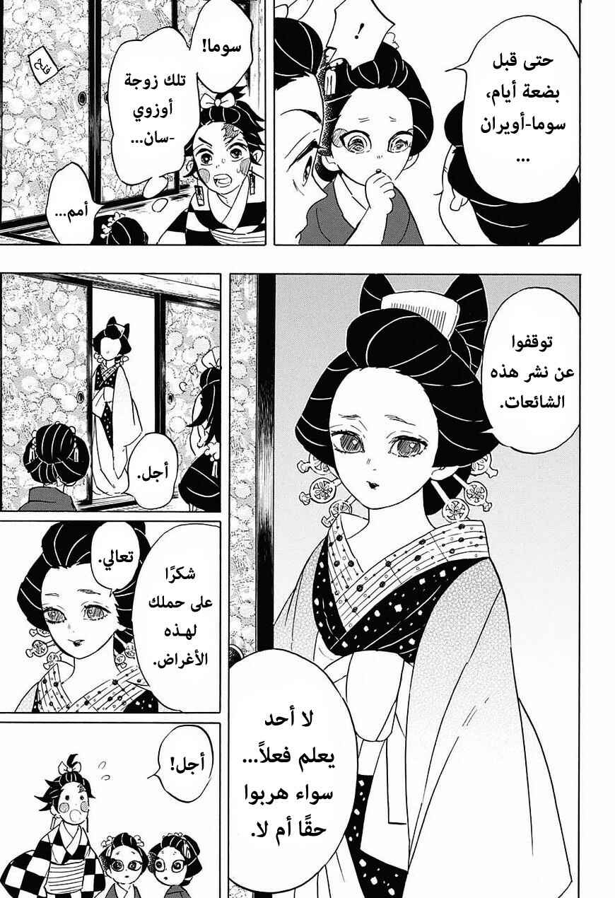 Demon Slayer: Kimetsu no Yaiba Chapter 72 - Page 10