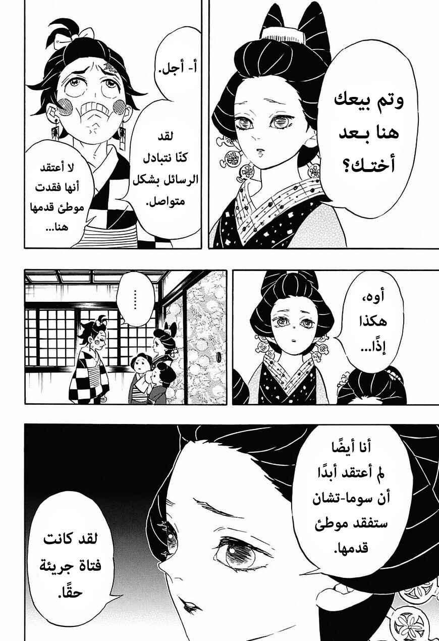 Demon Slayer: Kimetsu no Yaiba Chapter 72 - Page 13