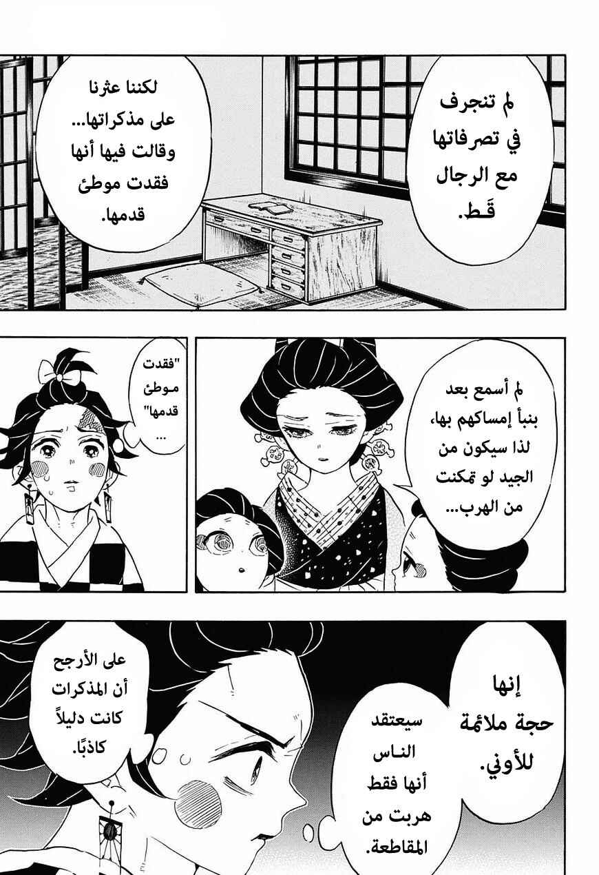 Demon Slayer: Kimetsu no Yaiba Chapter 72 - Page 14