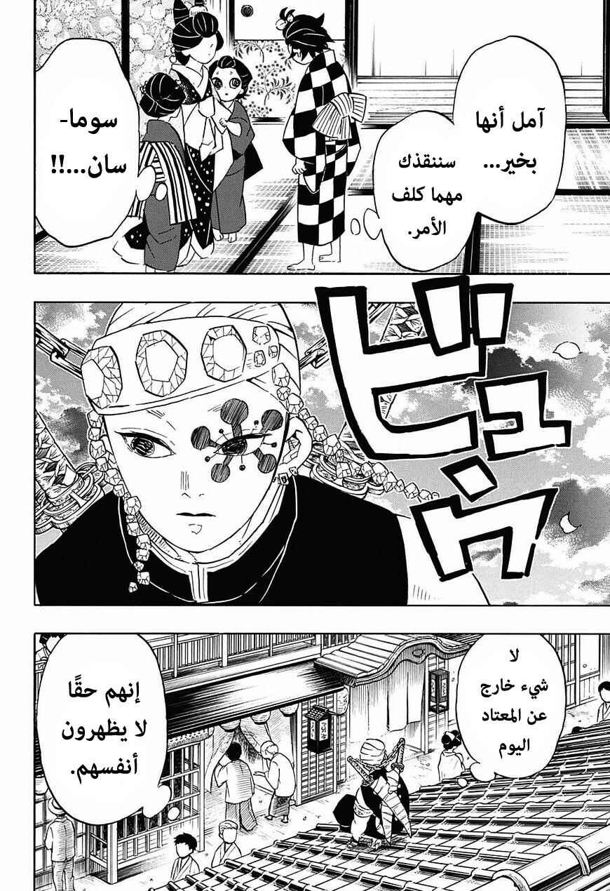Demon Slayer: Kimetsu no Yaiba Chapter 72 - Page 15