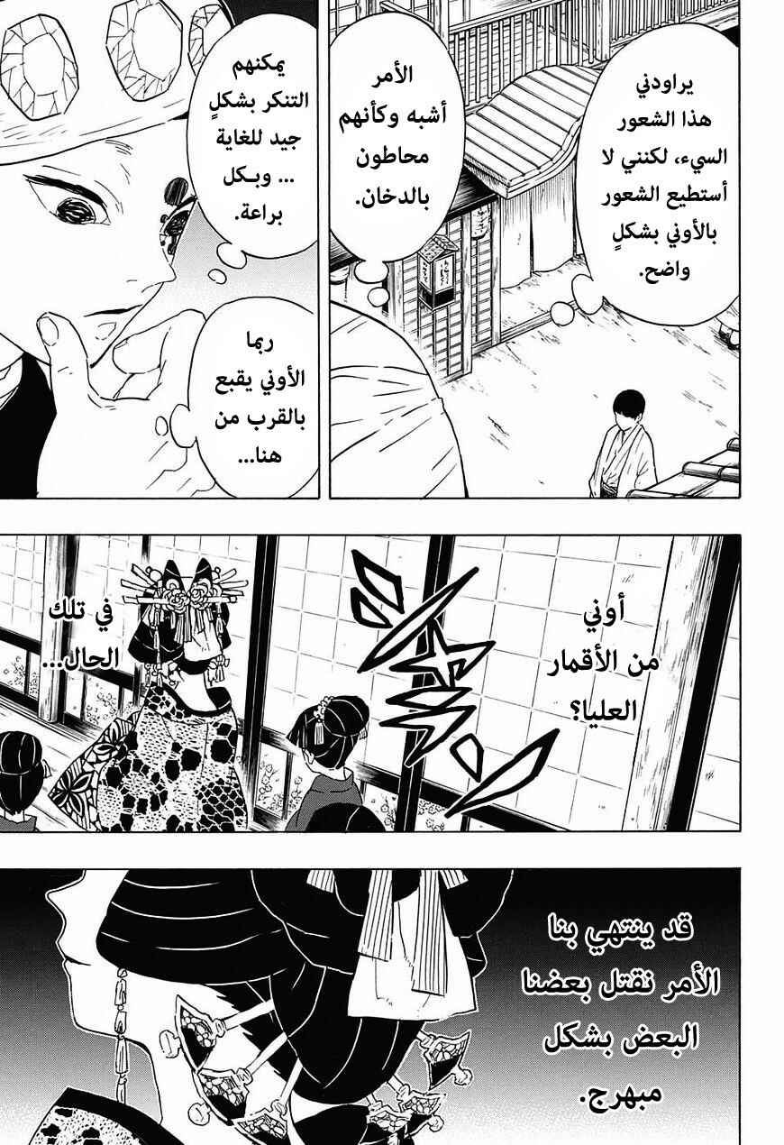 Demon Slayer: Kimetsu no Yaiba Chapter 72 - Page 16