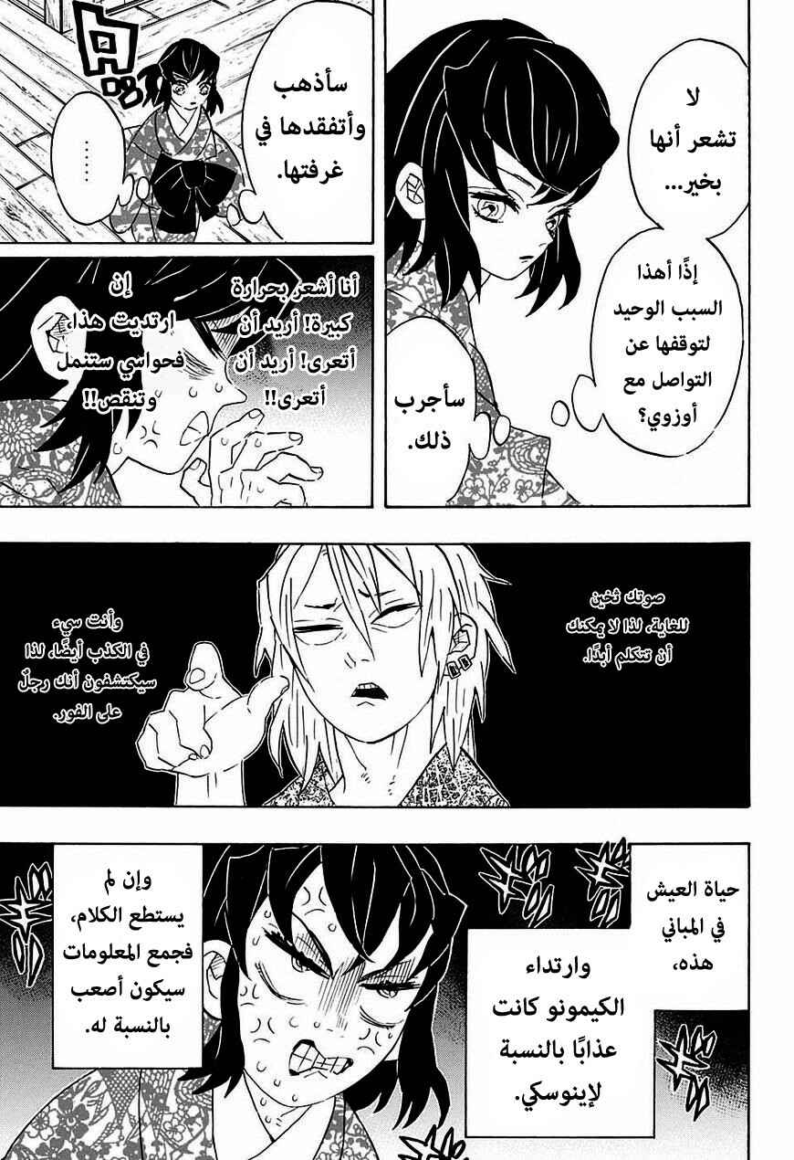 Demon Slayer: Kimetsu no Yaiba Chapter 72 - Page 18