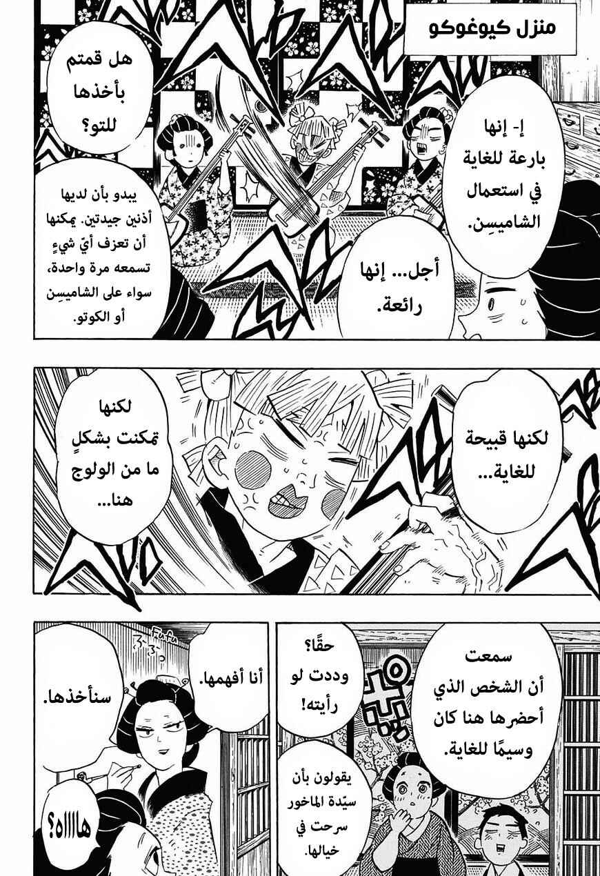 Demon Slayer: Kimetsu no Yaiba Chapter 72 - Page 5