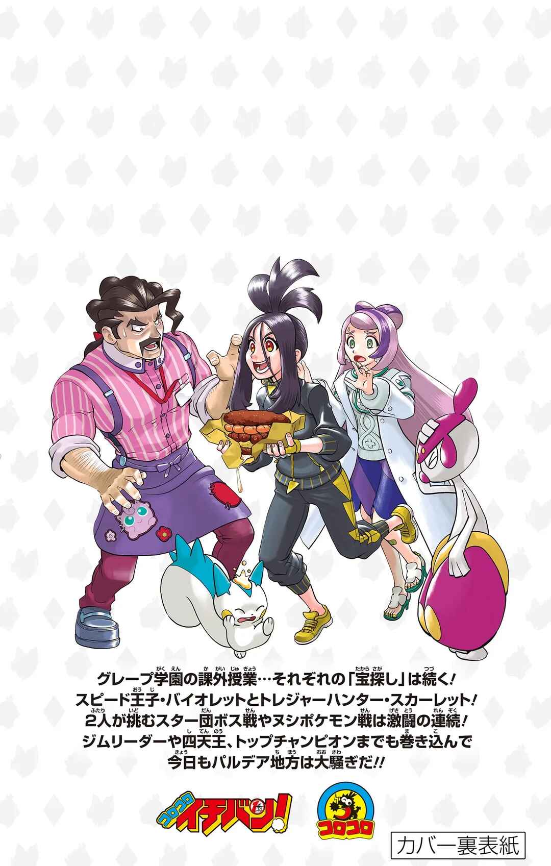 Pokémon SPECIAL Scarlet & Violet Chapter 25.5 - Page 6