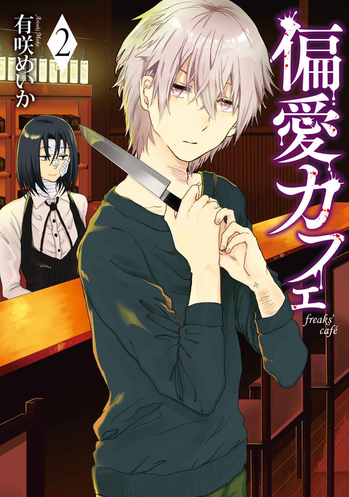 Hen'ai Café Chapter 5 - Page 1