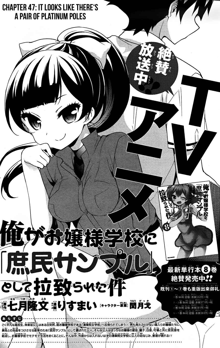 Ore ga Ojousama Gakkou ni "Shomin Sample" to shite Rachirareta Ken Chapter 47 - Page 6