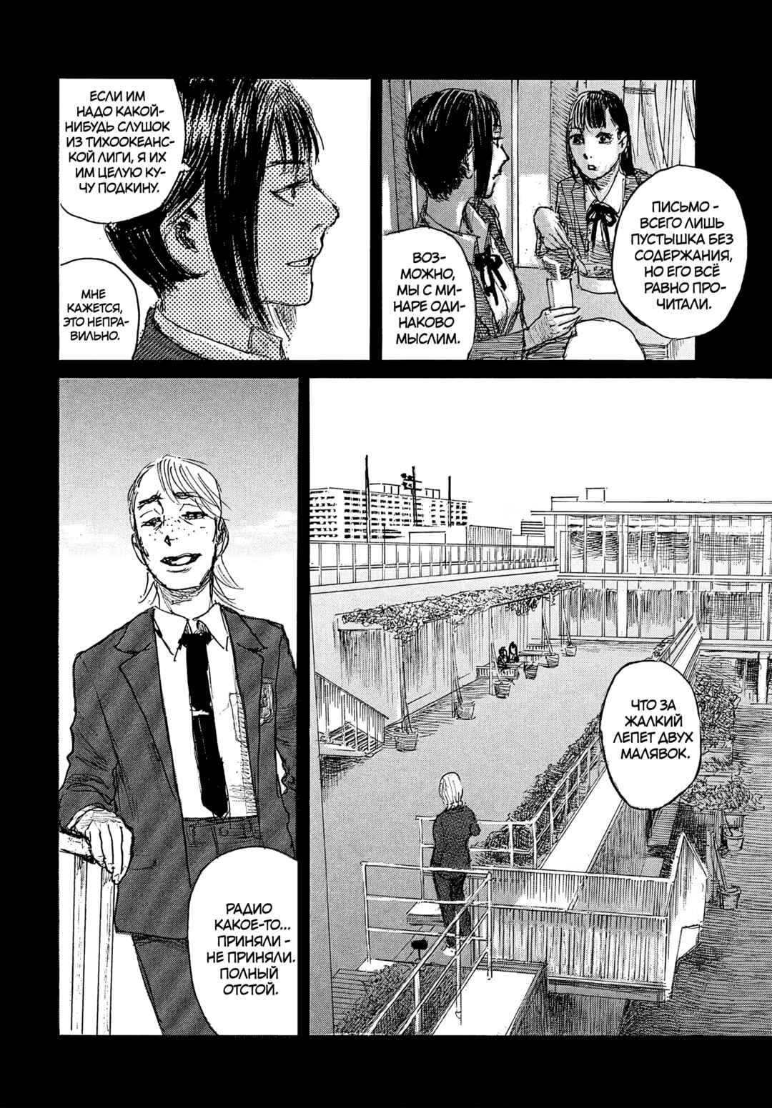Waves, Listen to me! Chapter 111 - Page 6