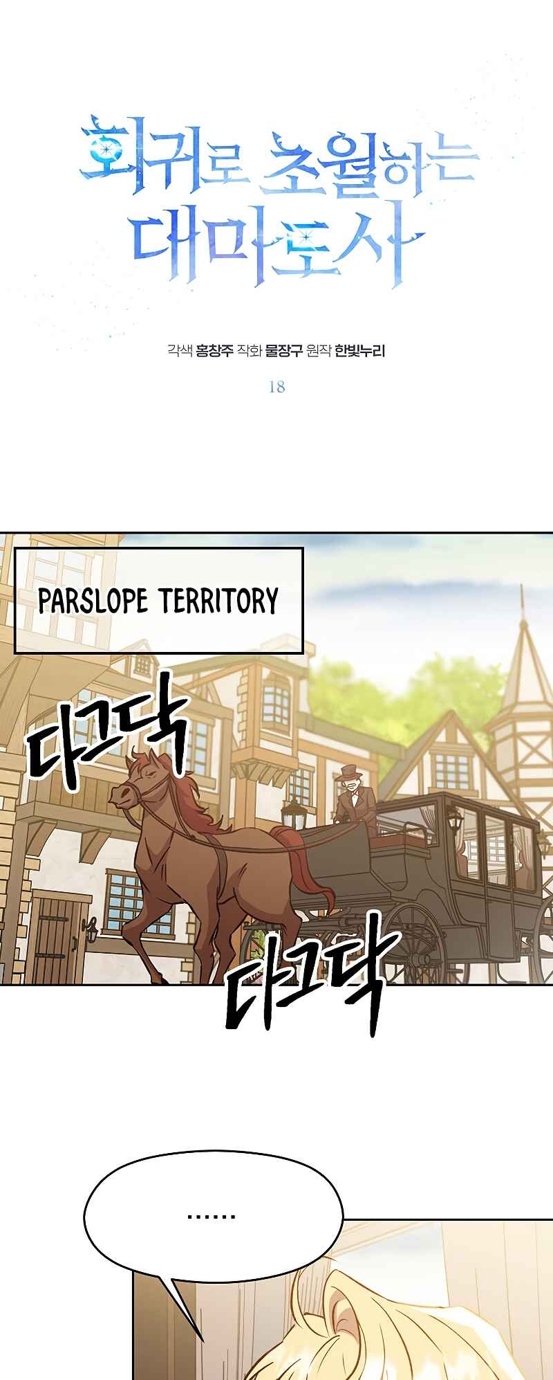The Great Wizard Transcendent Chapter 18 - Page 2