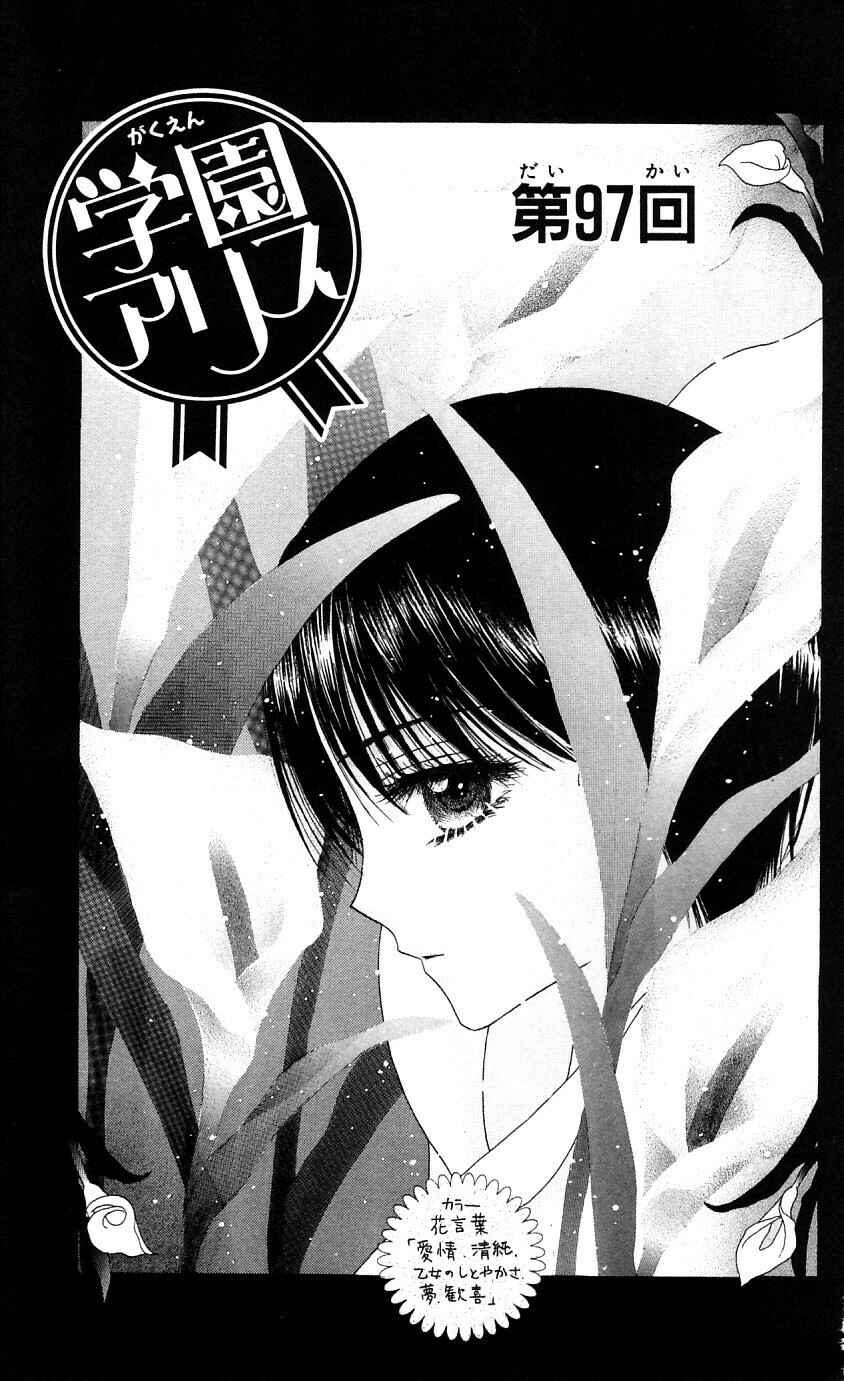 Gakuen Alice Chapter 97 - Page 1