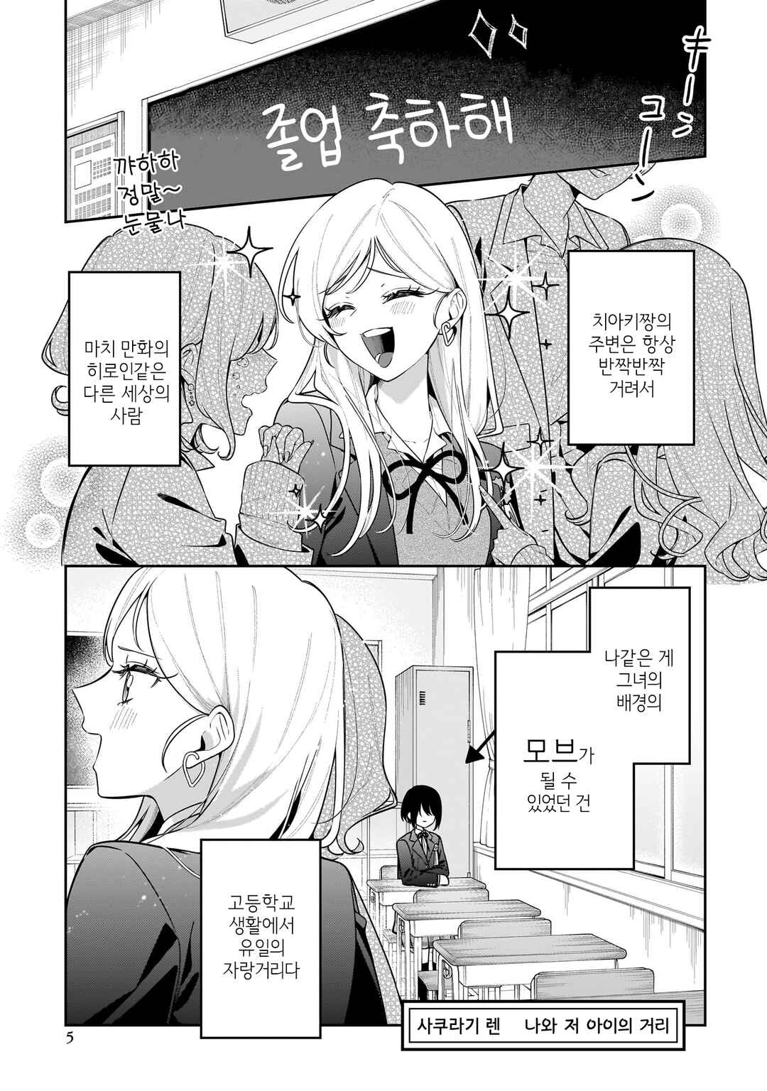 Gal to Jimiko ga Koi wo suru Seishun Yuri Anthology Chapter 1 - Page 1