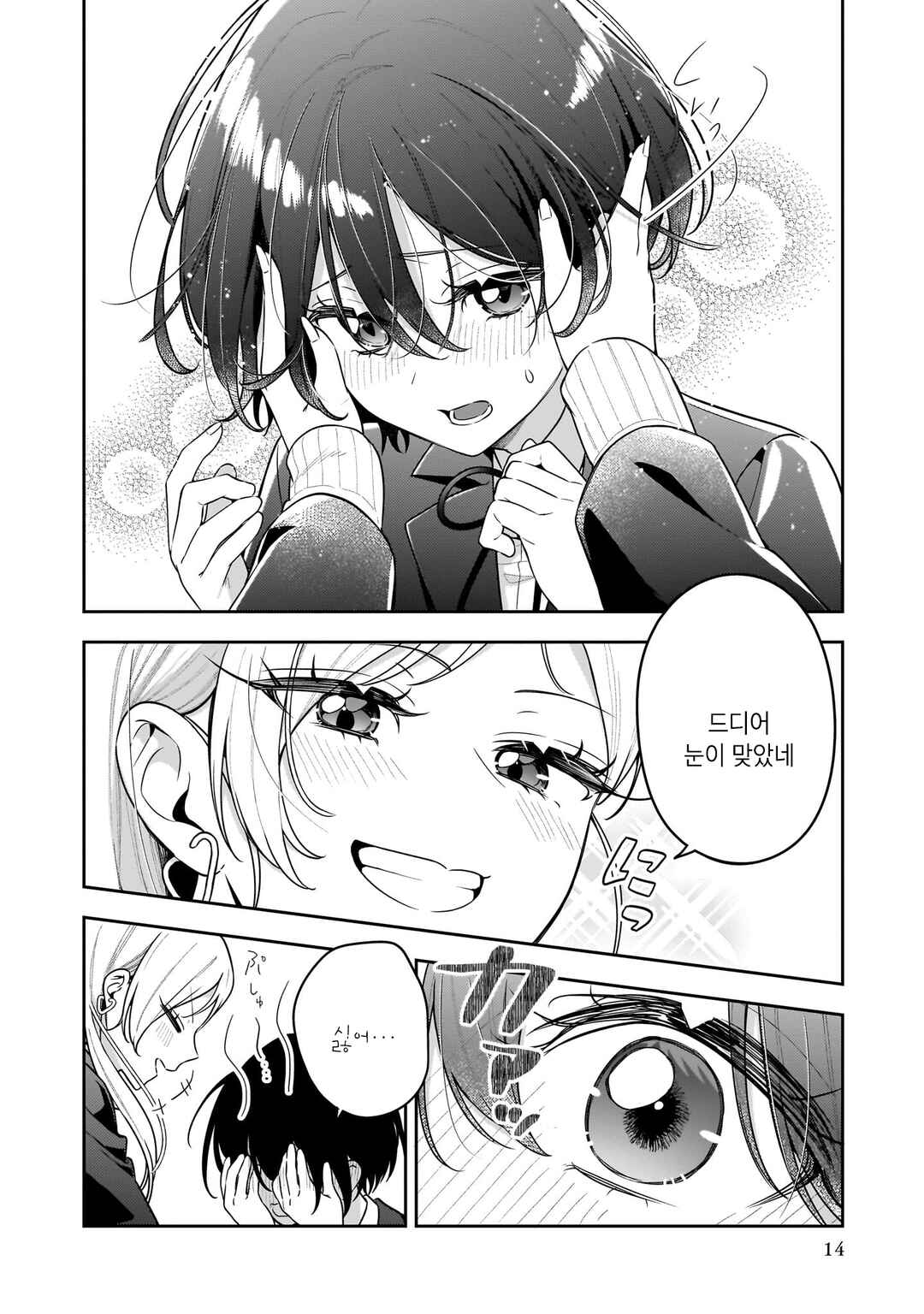 Gal to Jimiko ga Koi wo suru Seishun Yuri Anthology Chapter 1 - Page 10