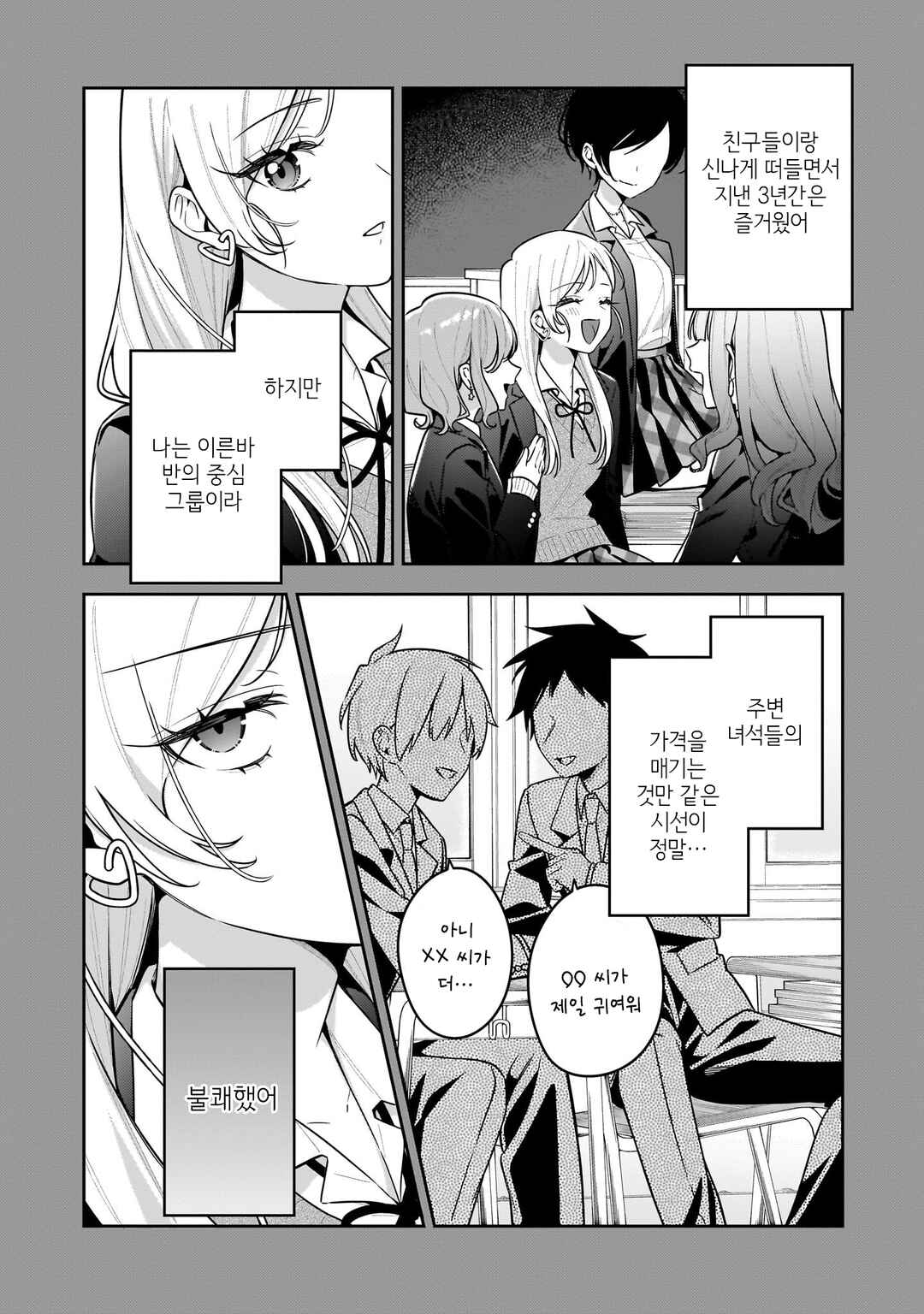 Gal to Jimiko ga Koi wo suru Seishun Yuri Anthology Chapter 1 - Page 17