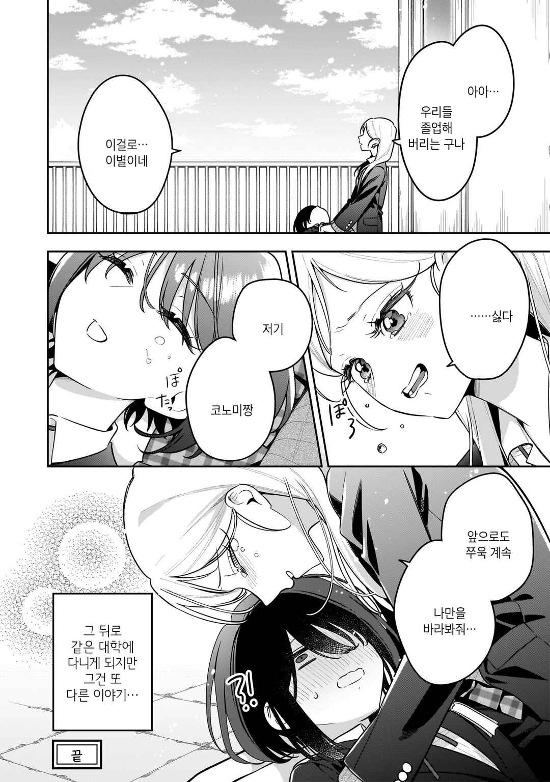 Gal to Jimiko ga Koi wo suru Seishun Yuri Anthology Chapter 1 - Page 19