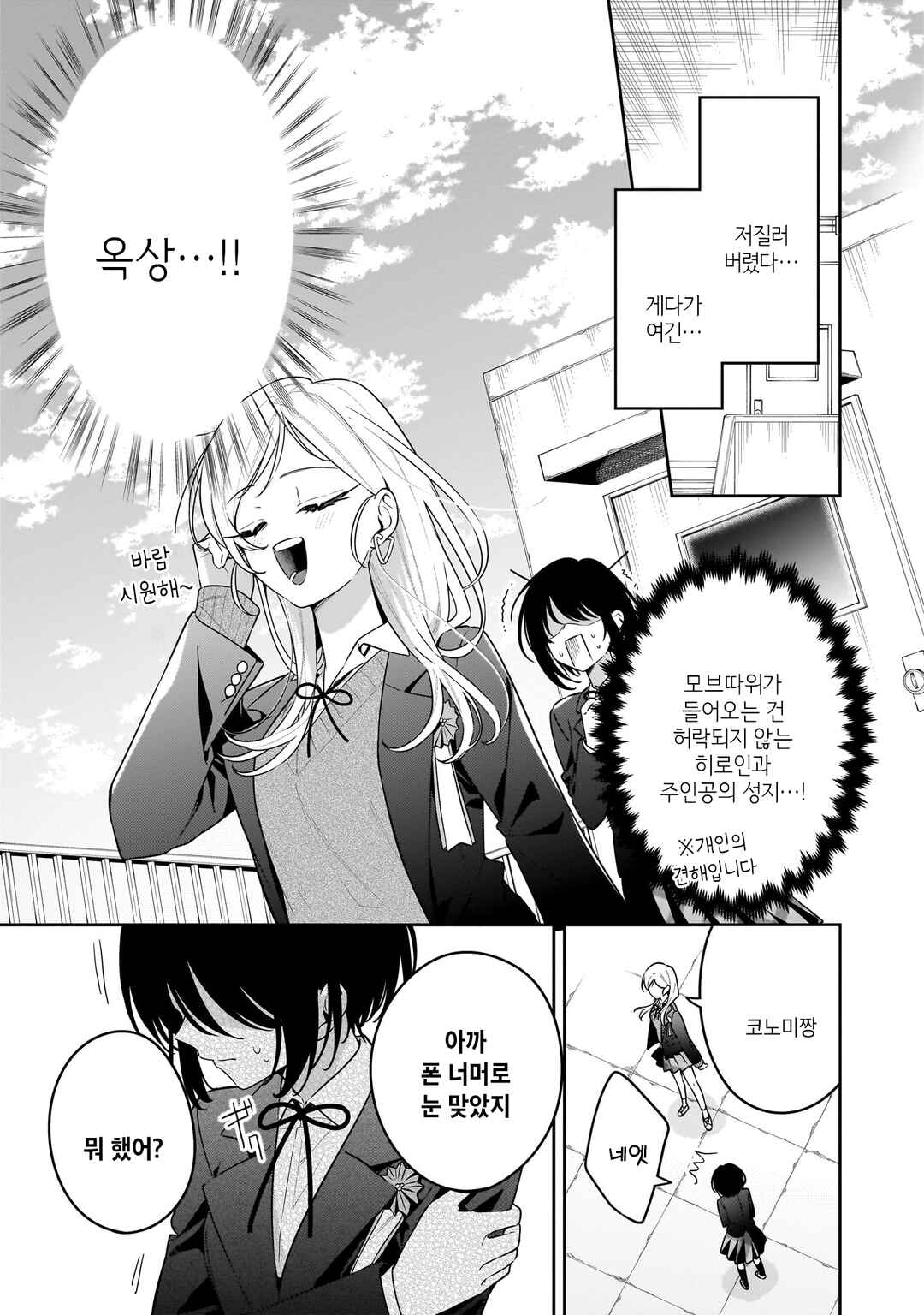 Gal to Jimiko ga Koi wo suru Seishun Yuri Anthology Chapter 1 - Page 5