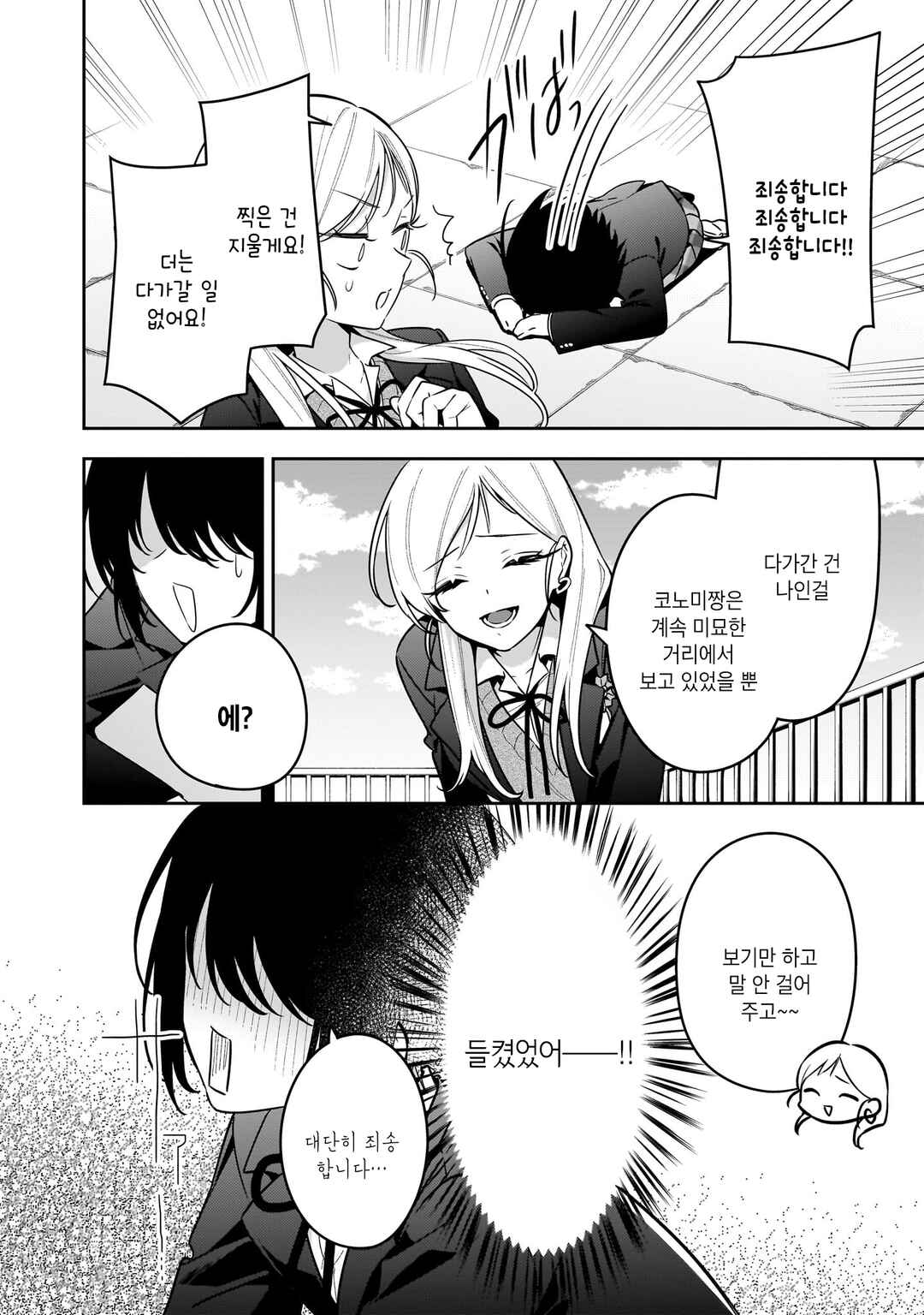 Gal to Jimiko ga Koi wo suru Seishun Yuri Anthology Chapter 1 - Page 6
