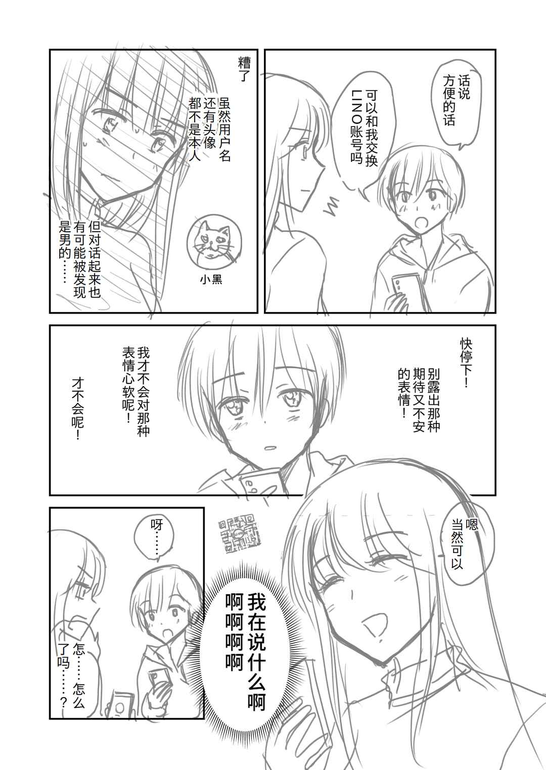 The Charismatic Cat Café Manager (who dresses as a guy) and the Frequent Customer (who dresses as a) Lady Chapter 1 - Page 10