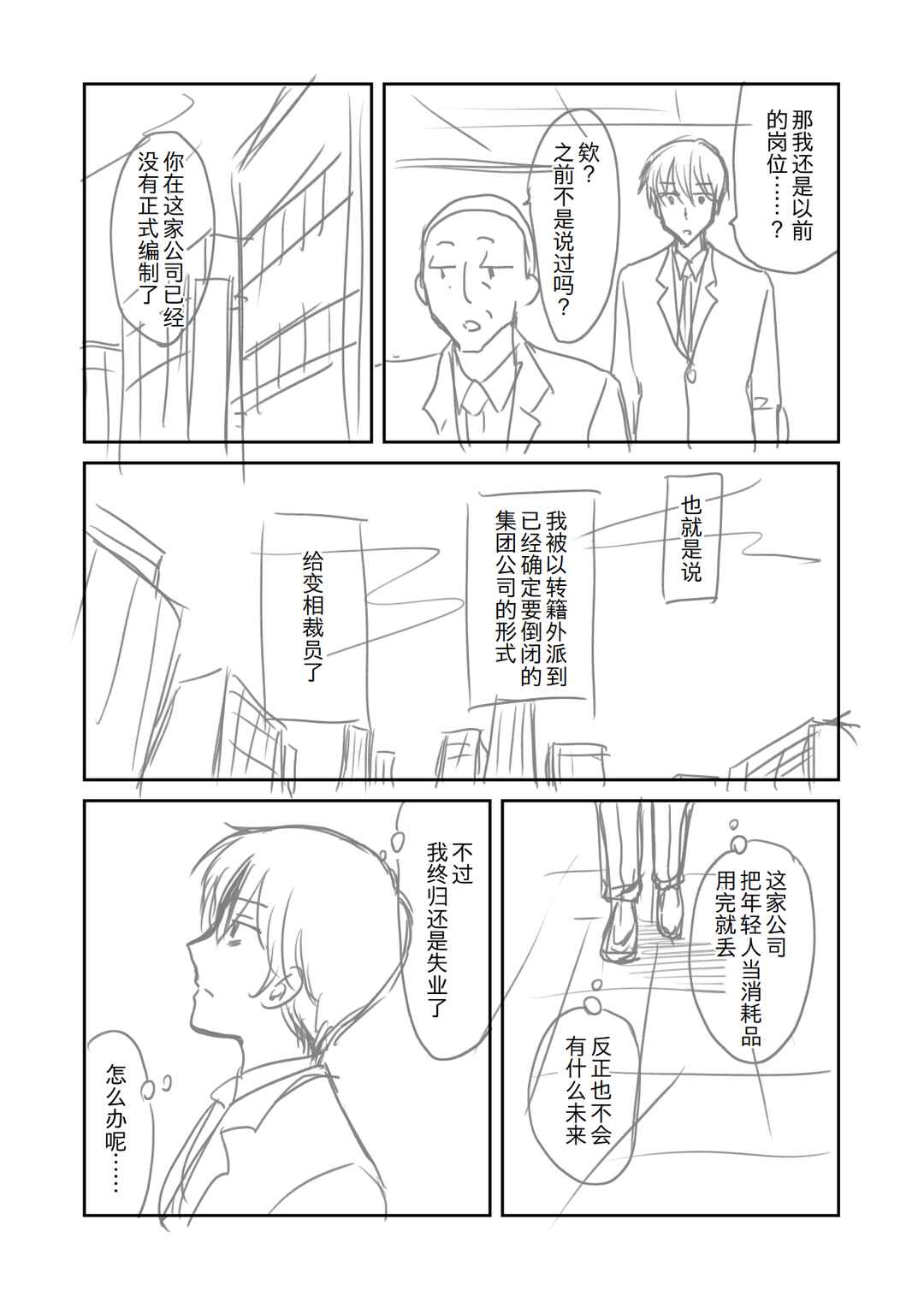 The Charismatic Cat Café Manager (who dresses as a guy) and the Frequent Customer (who dresses as a) Lady Chapter 1 - Page 13