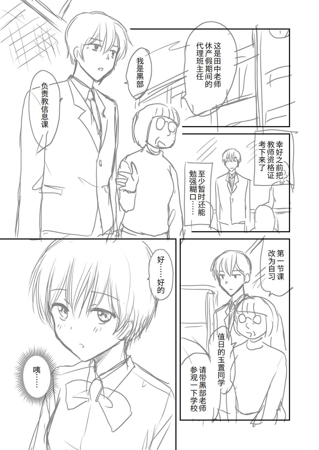 The Charismatic Cat Café Manager (who dresses as a guy) and the Frequent Customer (who dresses as a) Lady Chapter 1 - Page 14
