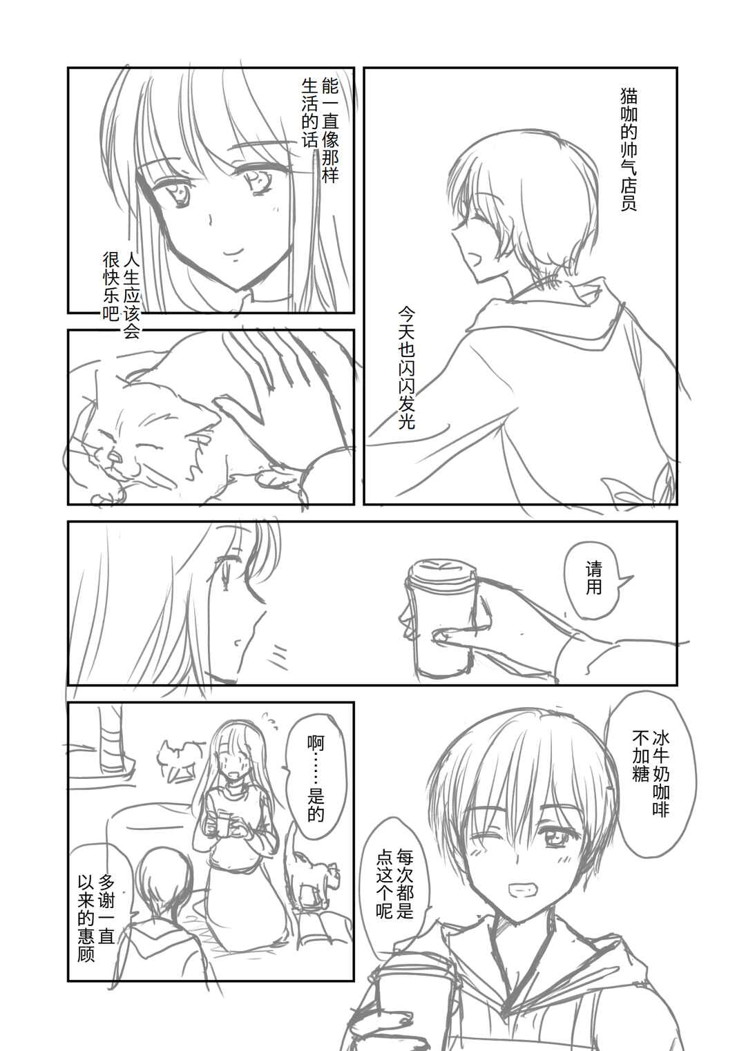 The Charismatic Cat Café Manager (who dresses as a guy) and the Frequent Customer (who dresses as a) Lady Chapter 1 - Page 2