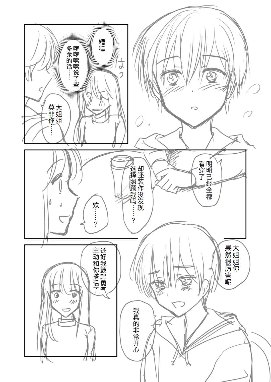 The Charismatic Cat Café Manager (who dresses as a guy) and the Frequent Customer (who dresses as a) Lady Chapter 1 - Page 9