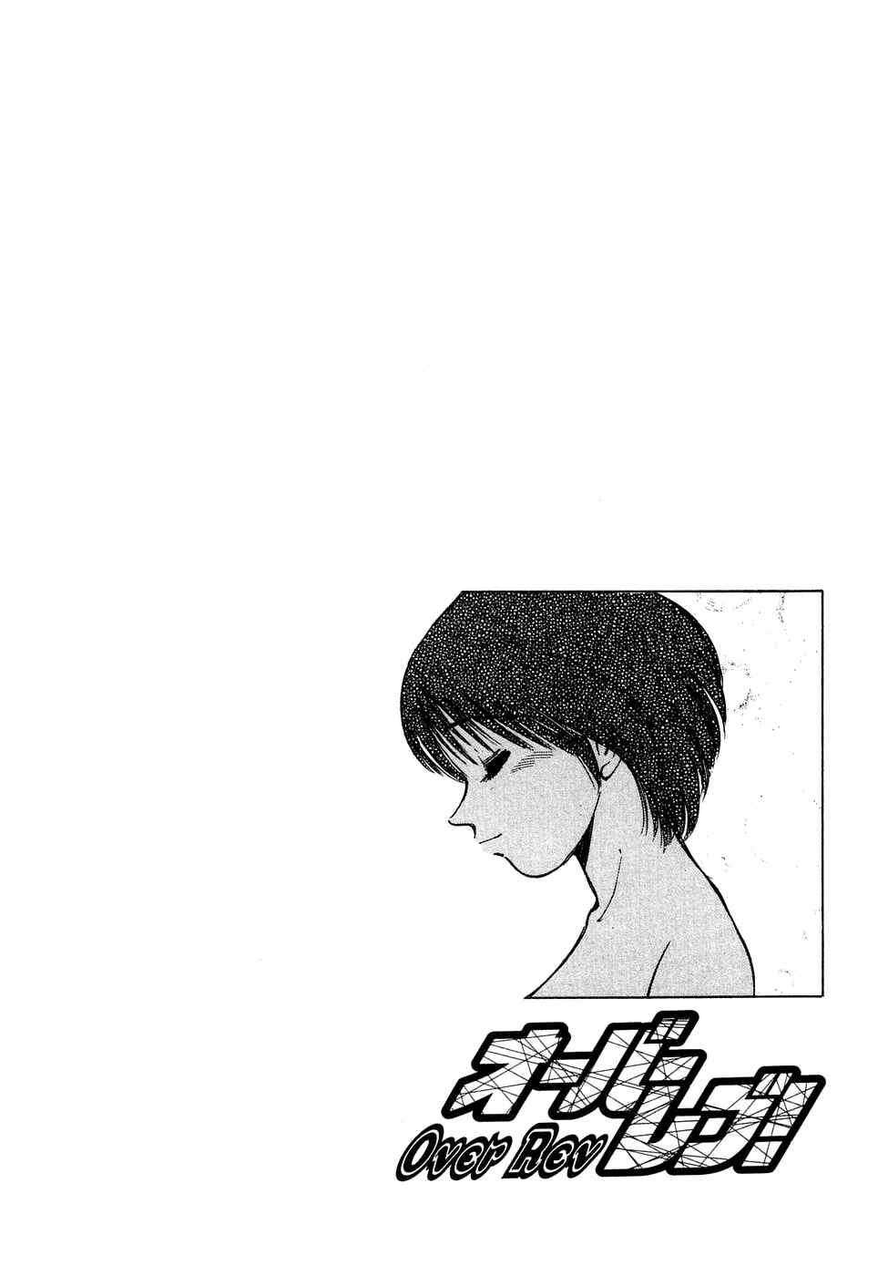 Over Rev! Chapter 75 - Page 20