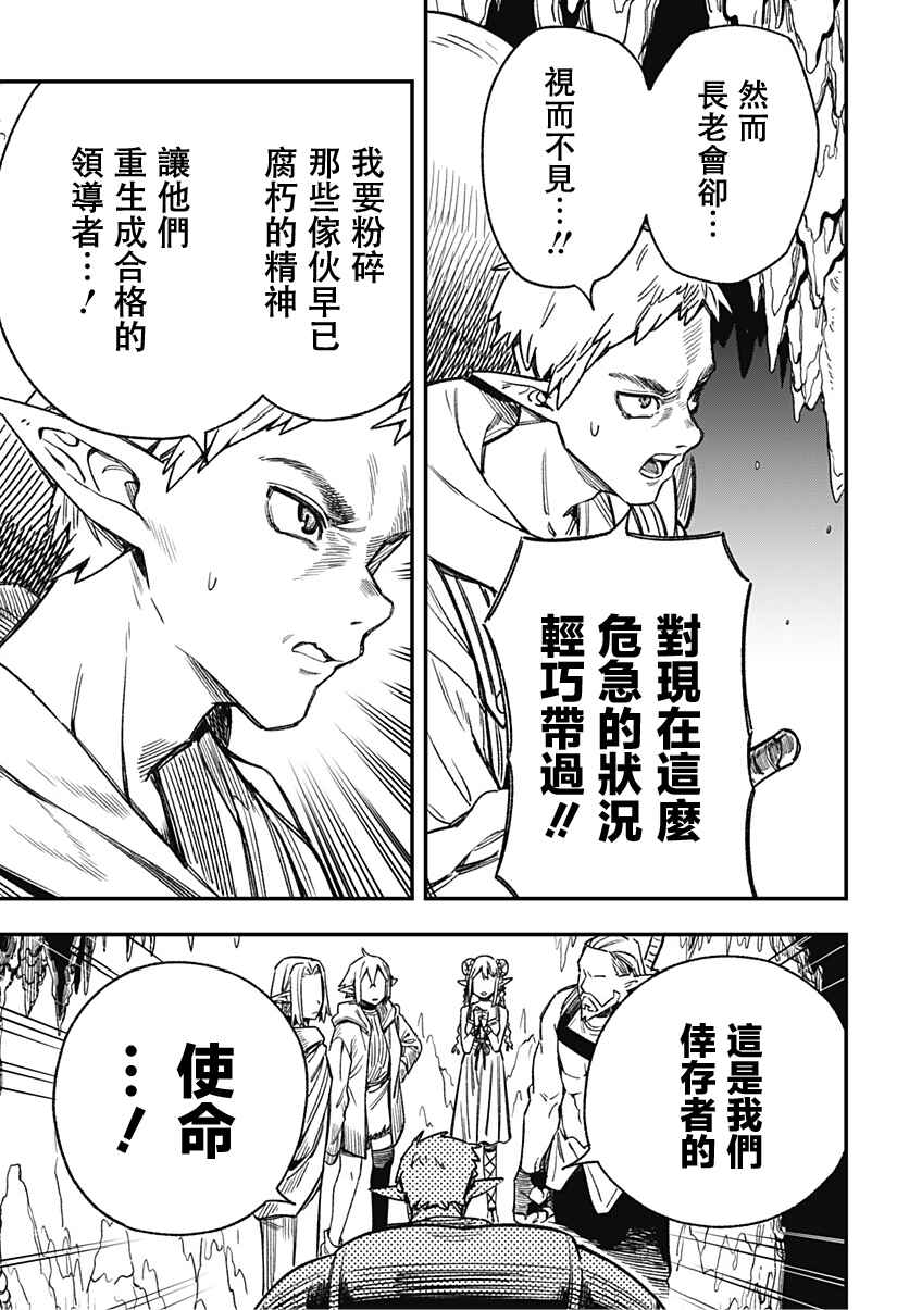 Kane no Naru Mori Chapter 3 - Page 11
