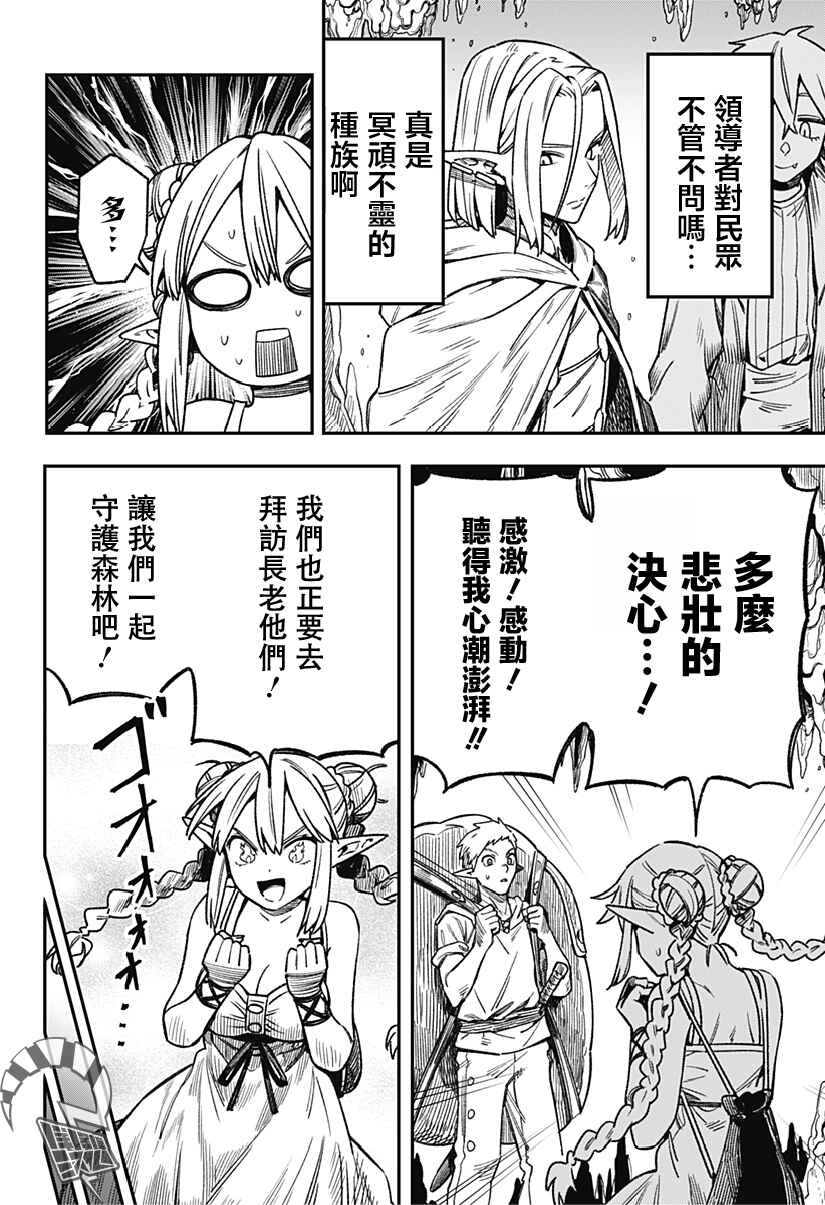 Kane no Naru Mori Chapter 3 - Page 12