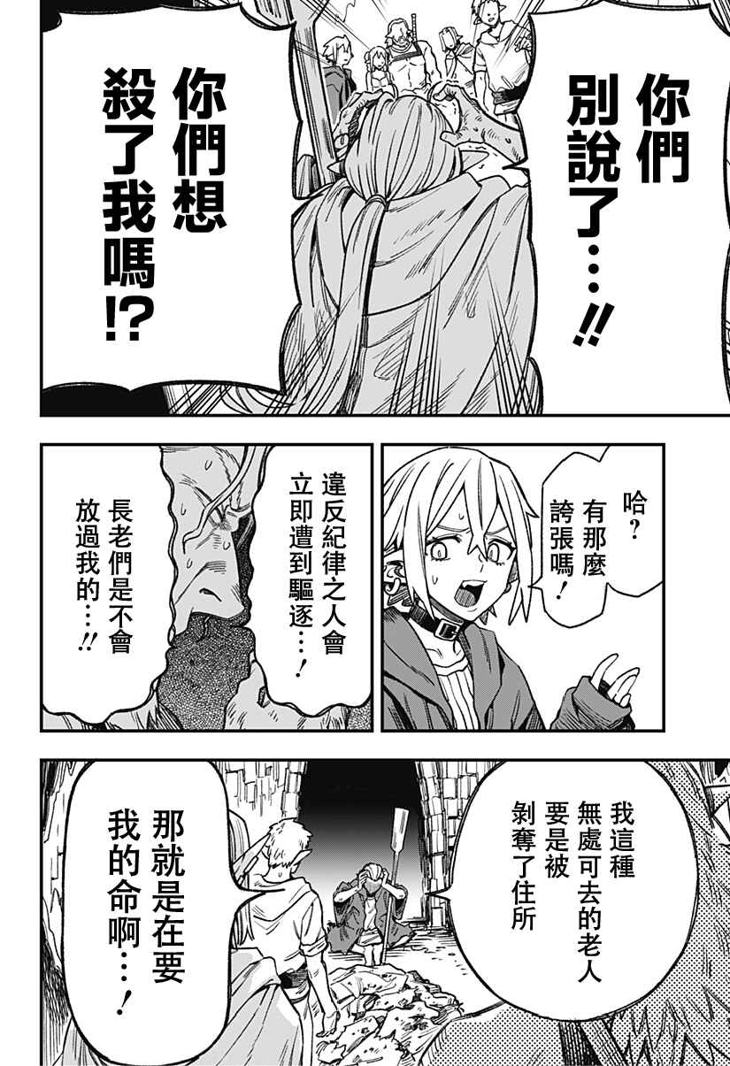 Kane no Naru Mori Chapter 3 - Page 20