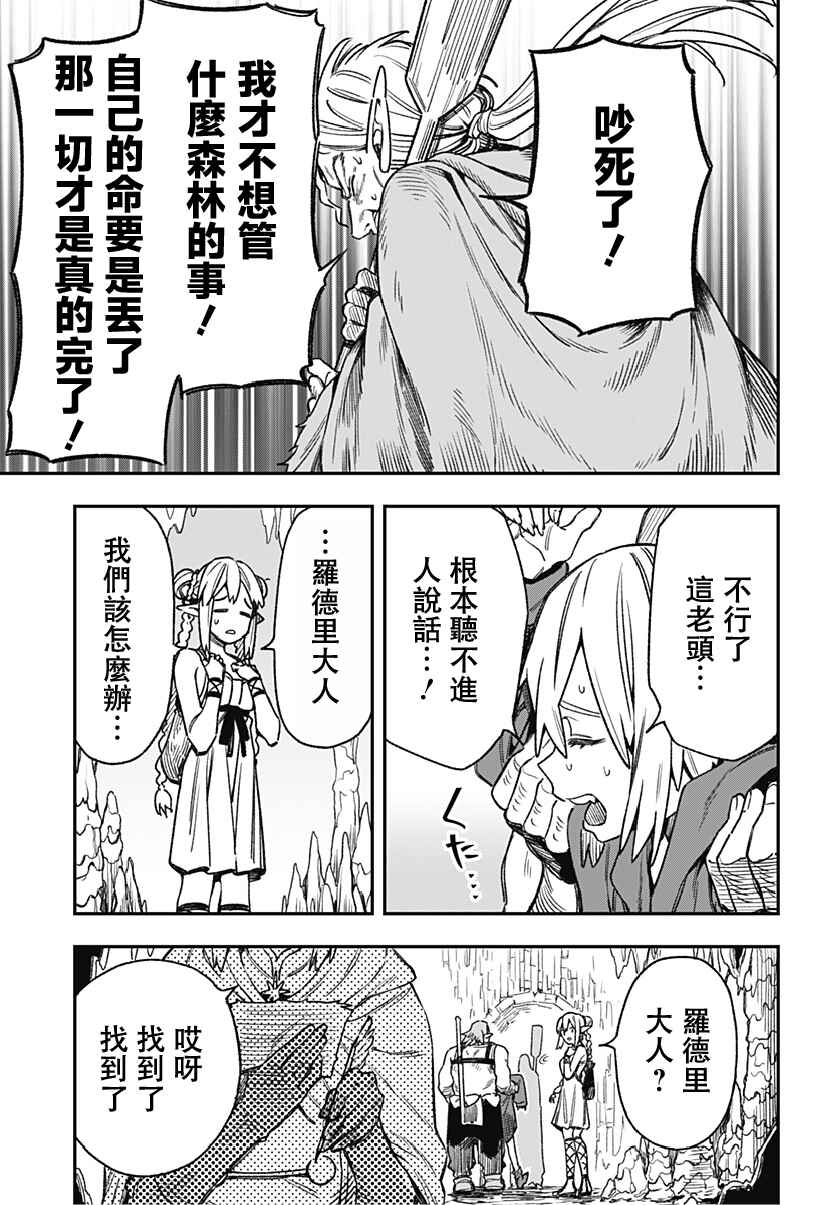 Kane no Naru Mori Chapter 3 - Page 23