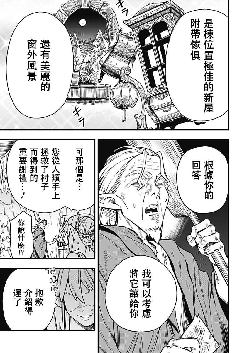 Kane no Naru Mori Chapter 3 - Page 29