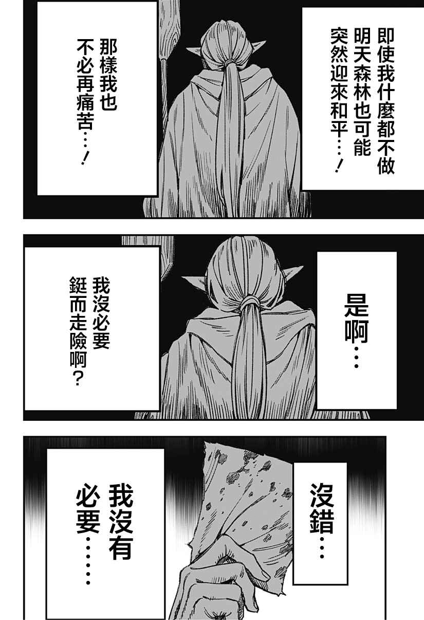 Kane no Naru Mori Chapter 3 - Page 34