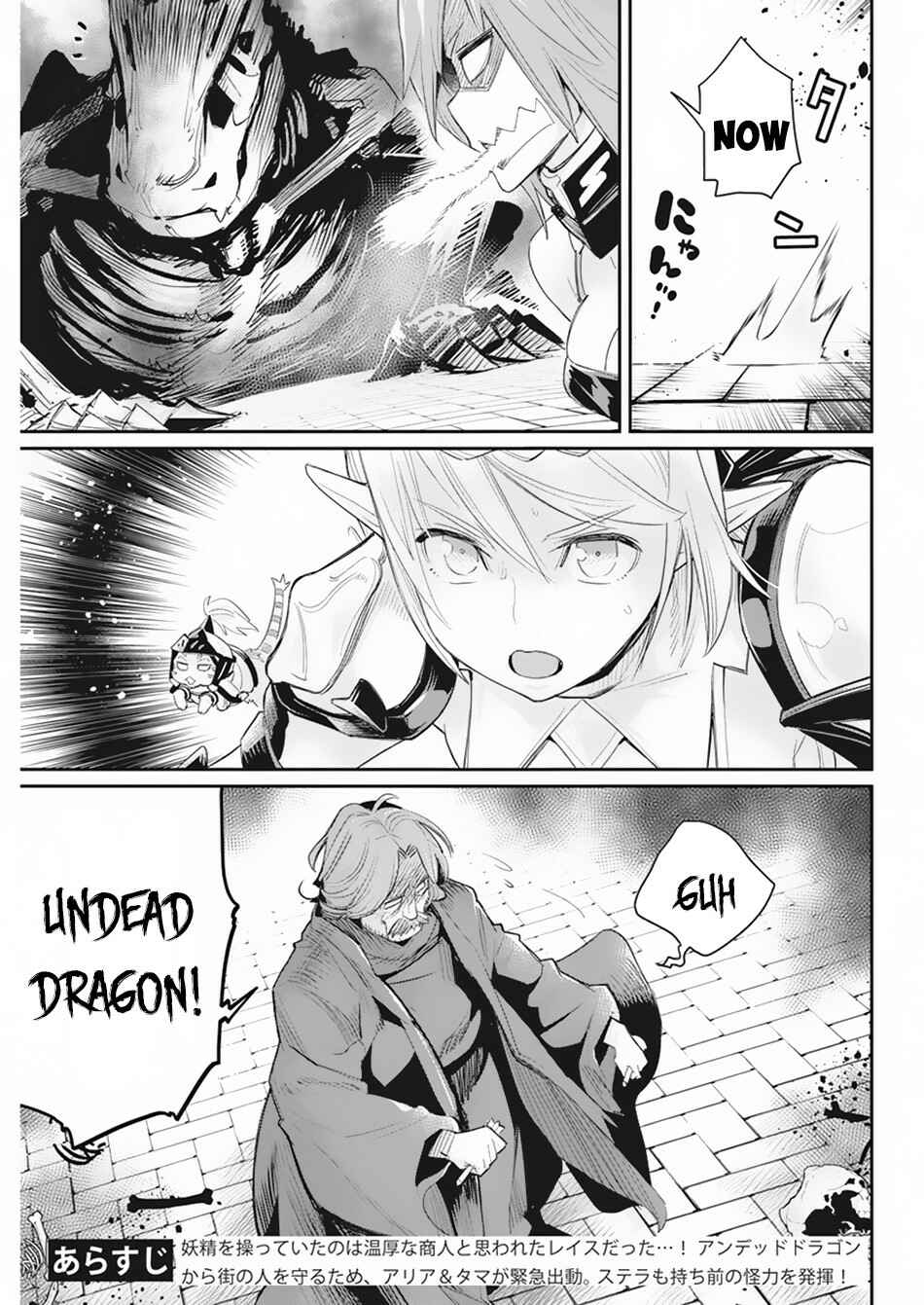 S-Rank Monster no "Behemoth" dakedo, Neko to Machigawarete Elf Musume no Pet to Shite Kurashitemasu Chapter 36 - Page 4
