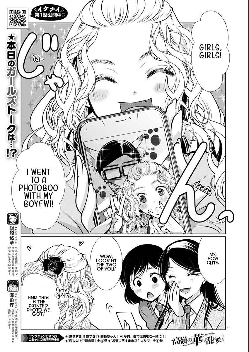 Takane no Hana wa Midaresaki Chapter 61 - Page 1