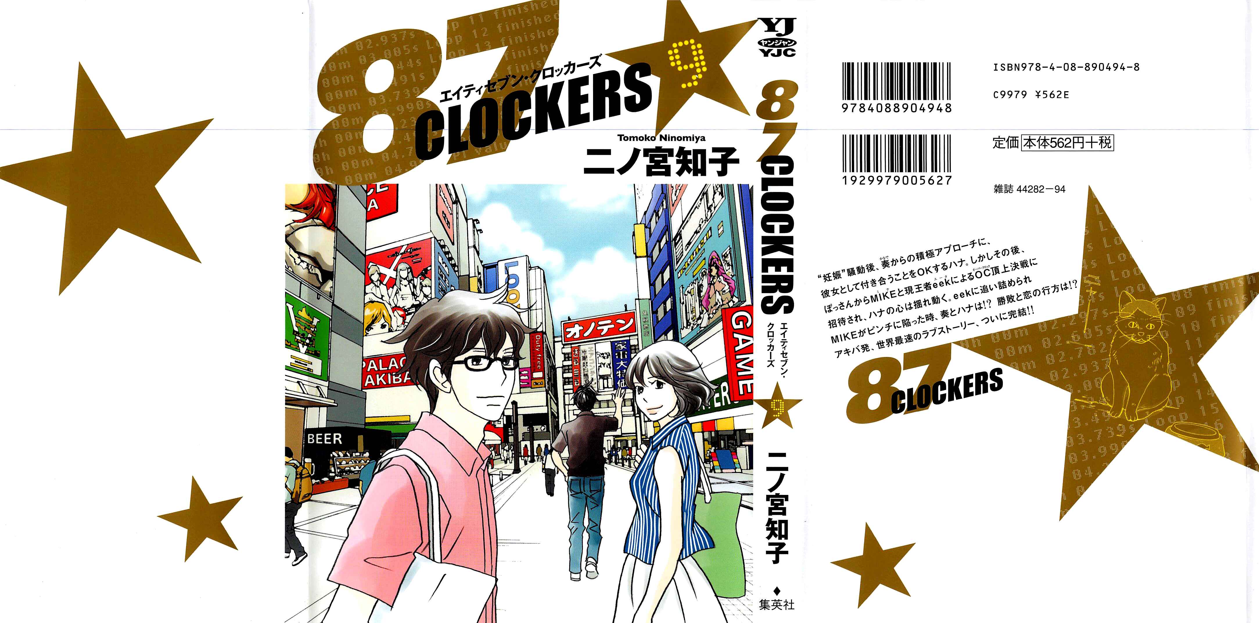87CLOCKERS Chapter 46 - Page 2