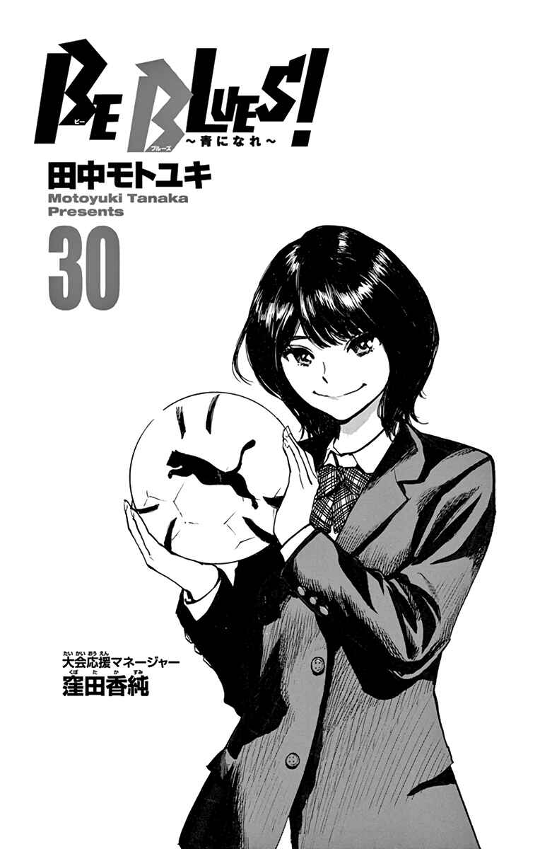 BE BLUES ~Ao ni Nare~ Chapter 289 - Page 2