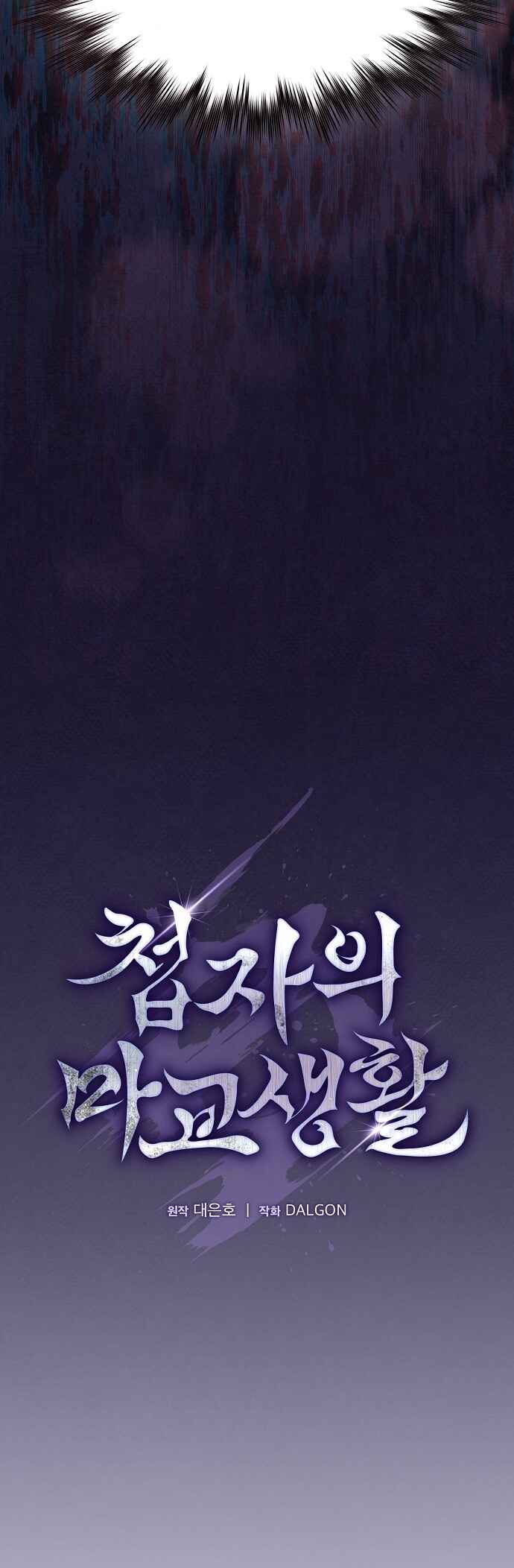 Cheopja ui Magyo Saenghwal Chapter 33 - Page 19