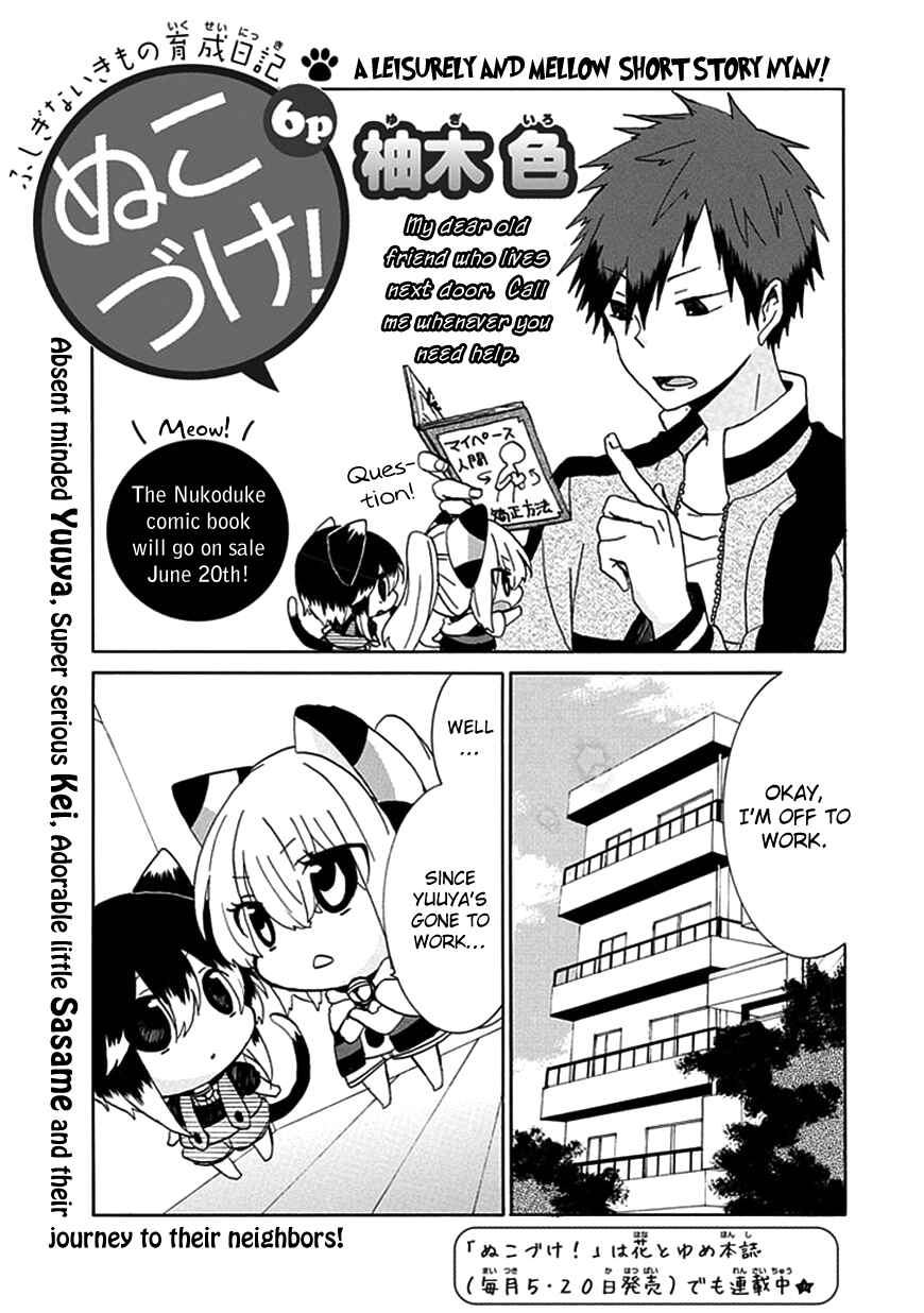 Nukozuke! Chapter 24 - Page 2