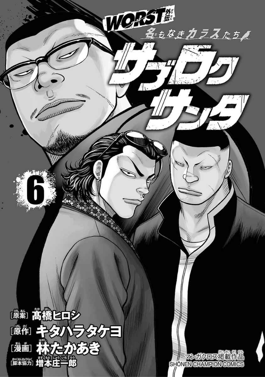 WORST Gaiden Saburoku Santa Namonaki Karasu-tachi Chapter 21 - Page 3