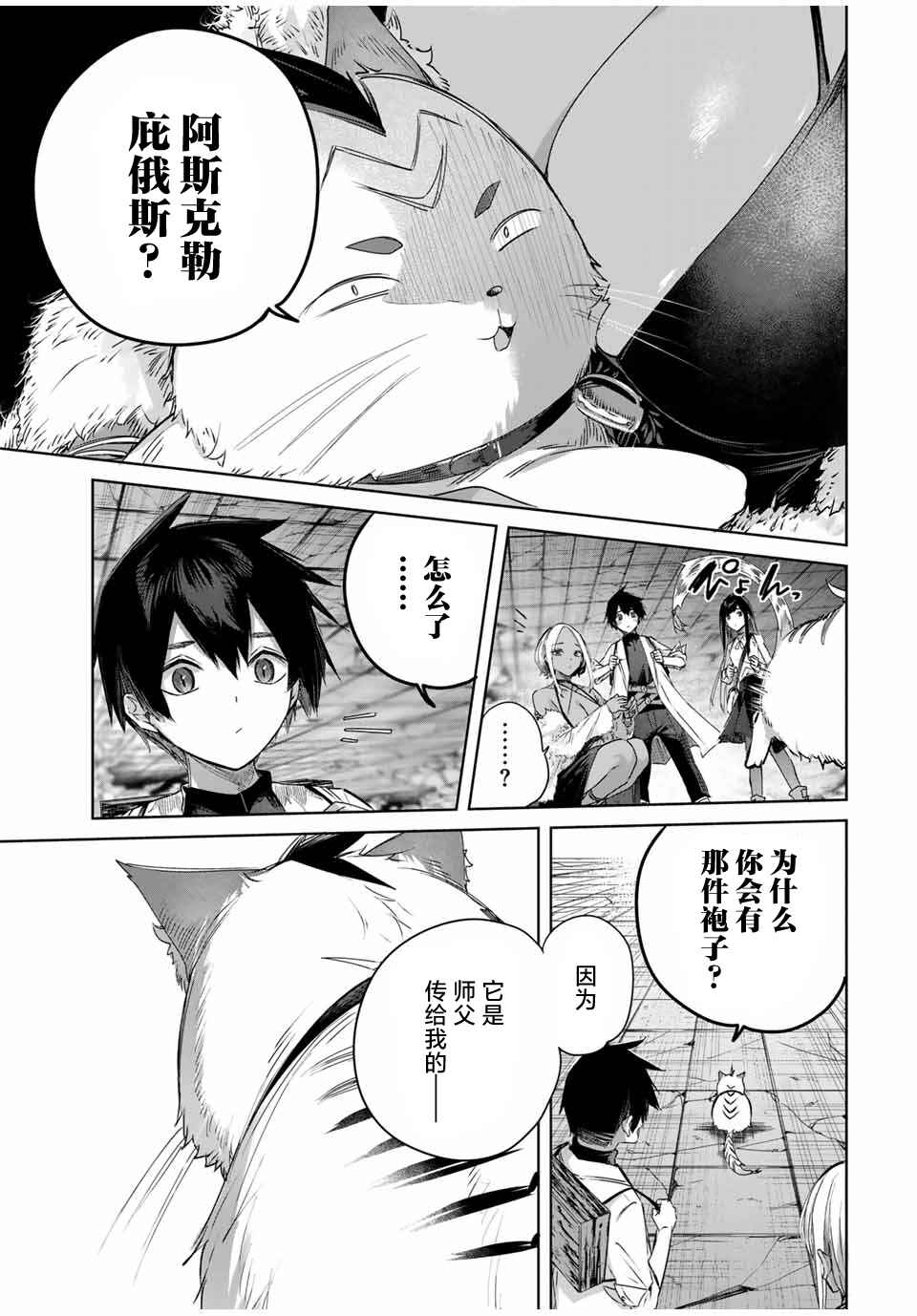 Henkyou no Yakushi, Miyako de S-Rank Boukensha to Naru ~Eiyuu-mura no Shounen ga Cheat-yaku de Mujikaku Musou~ Chapter 33 - Page 13